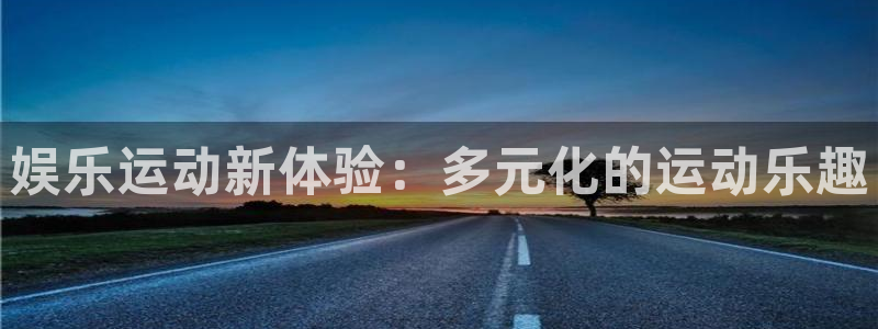 壹号电子娱乐app下载最新版